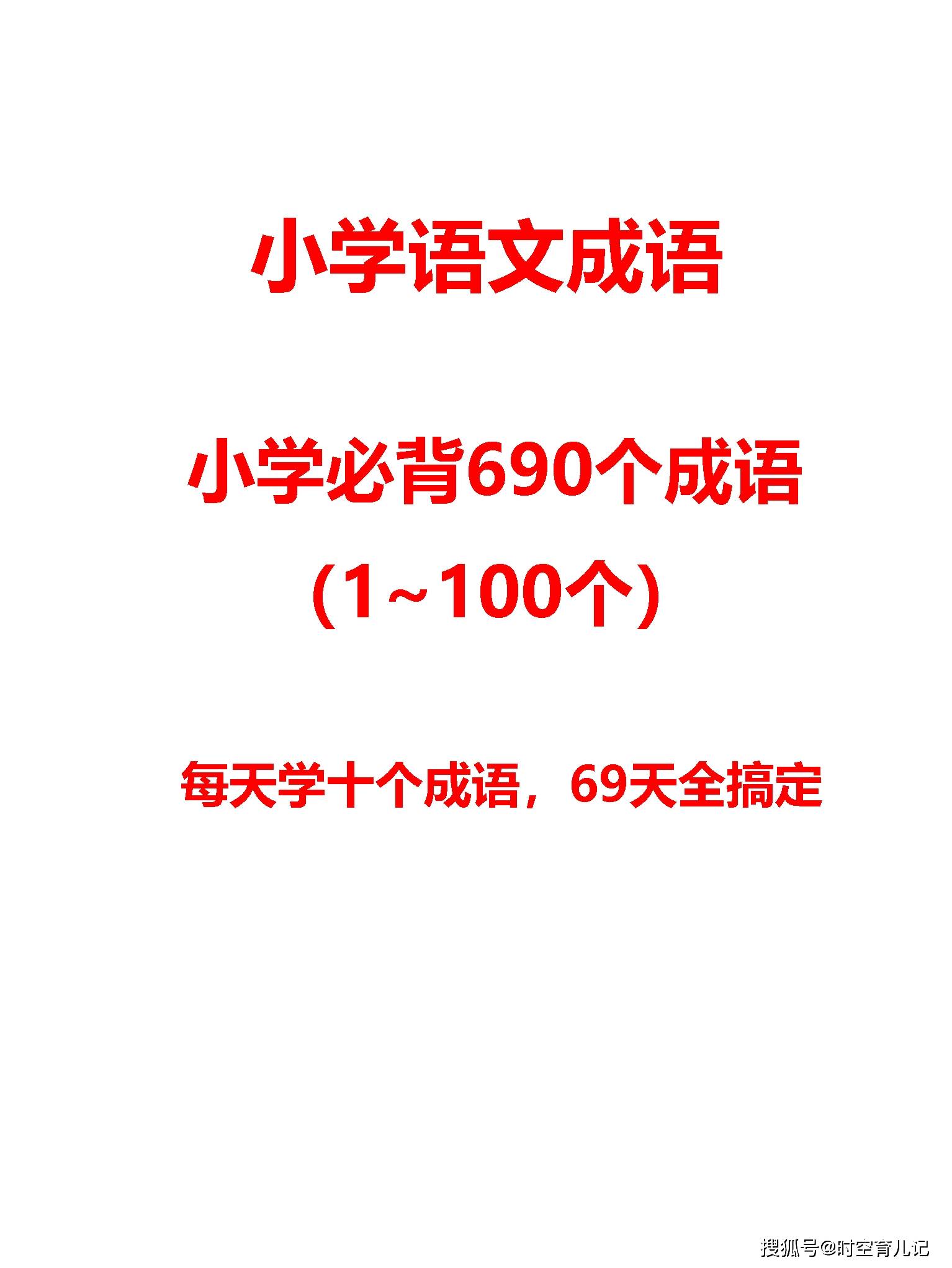 成语不什么此行_成语故事图片(2)