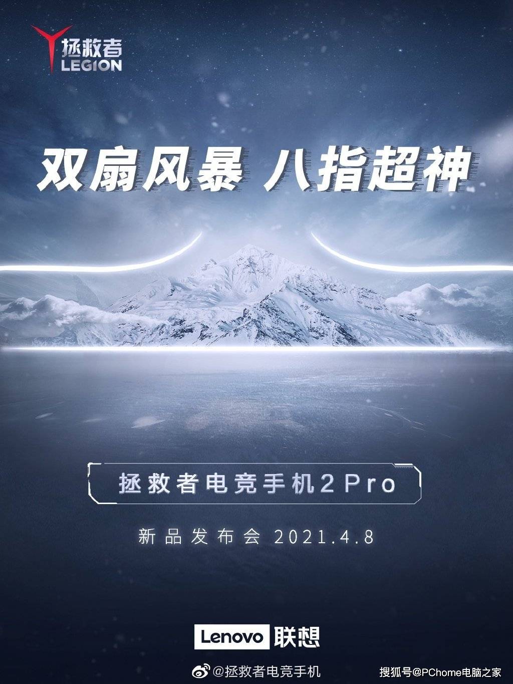 散热|4月8日压轴登场 拯救者电竞手机2 Pro八指超神