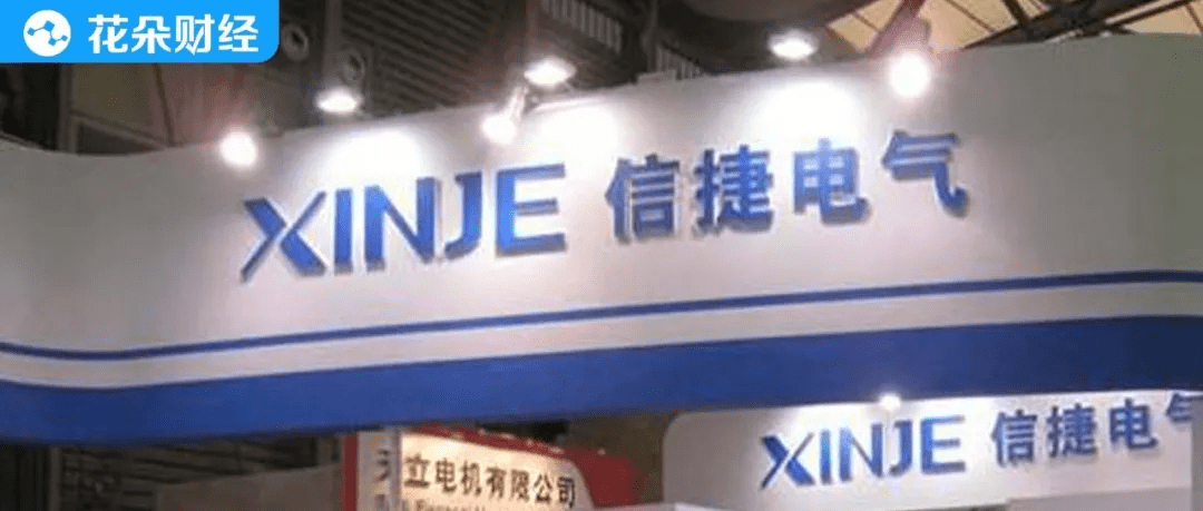 信捷电气董事长豪掷15亿分手费 高管半年忙着