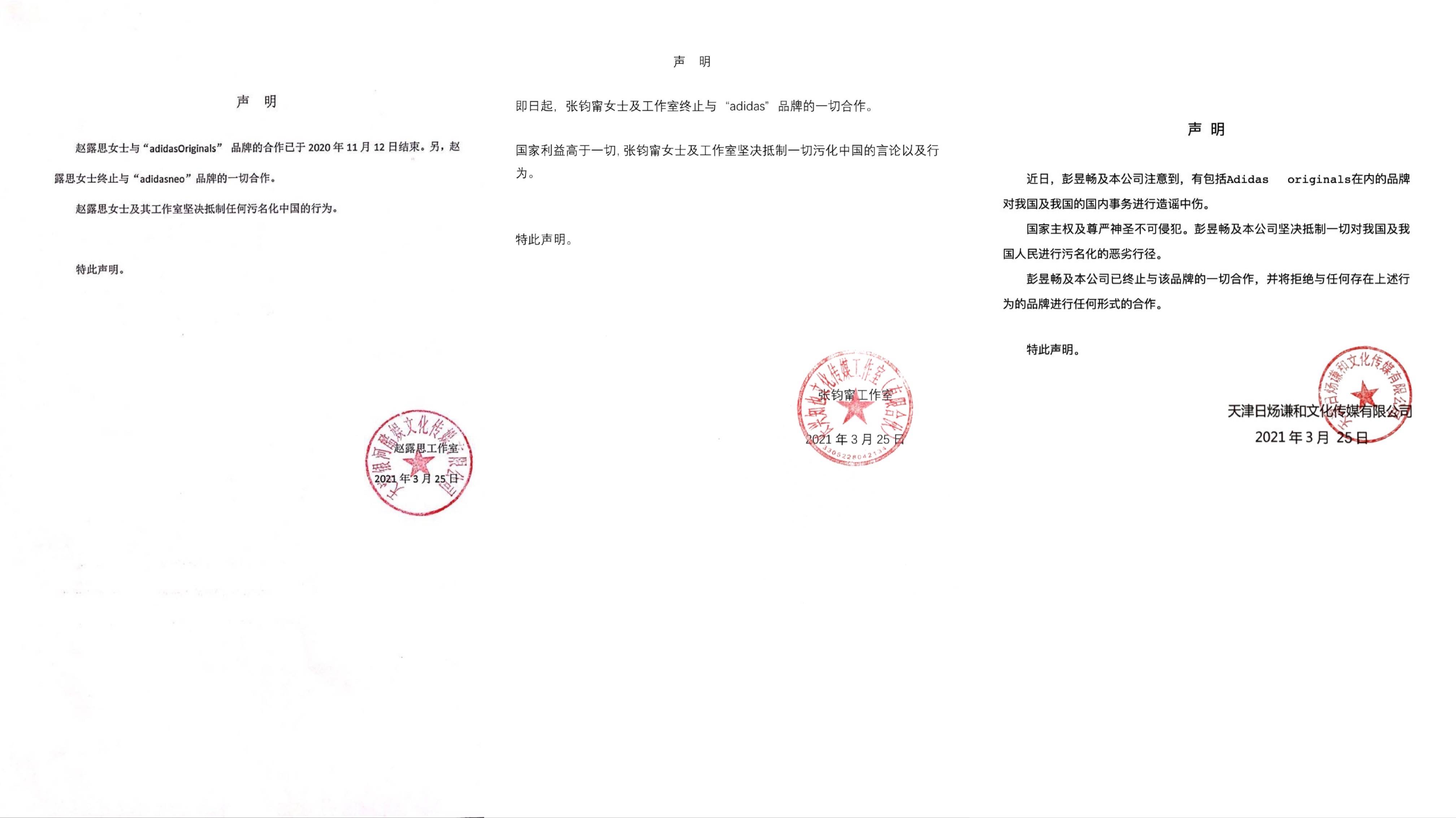 众明星发布与多个品牌解约声明,支持新疆棉花