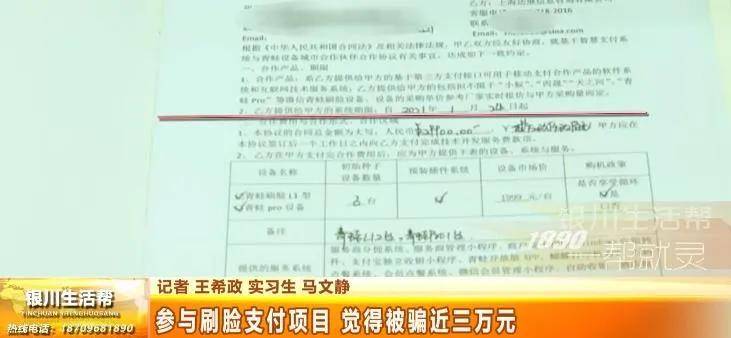 銀川一商戶剛交了近3萬元加盟一「刷臉支付」品牌，竟然又被拉去上加盟課！ 科技 第5張