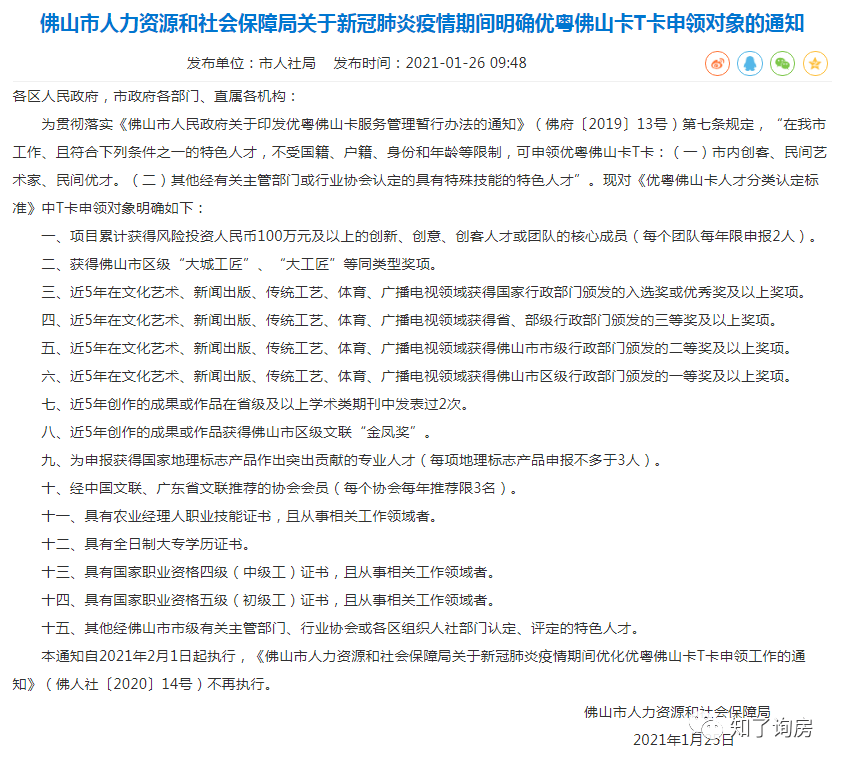 佛山市户籍人口多少_佛山市地图(2)