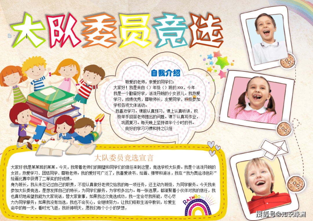 gdp小学小报_小学生电子小报(2)