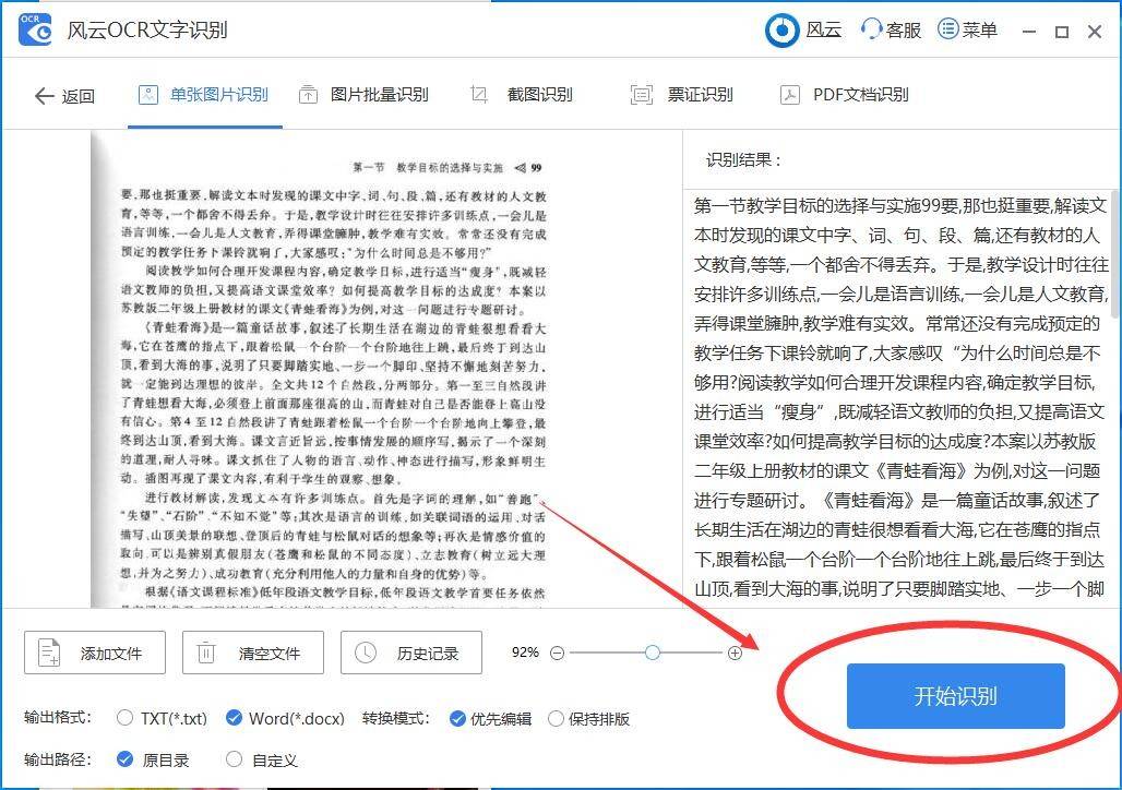 如何从图片中识别出字体？  第1张
