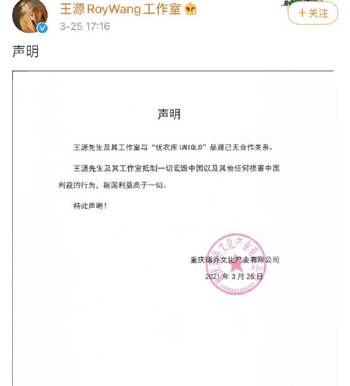 井柏然王源倪妮雷佳音方宣布终止与优衣库合作