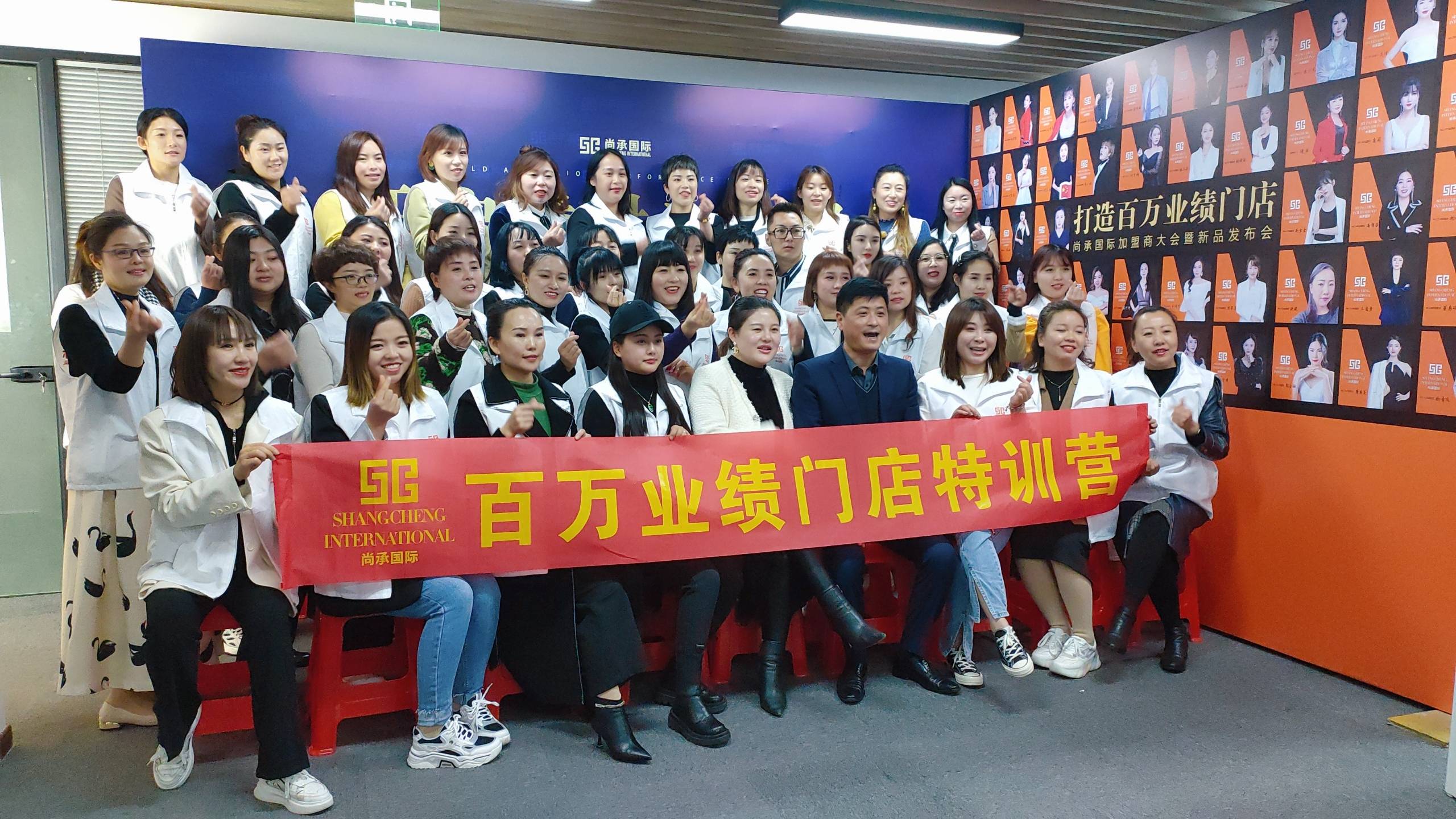 热烈祝贺尚承国际加盟商大会暨新品发布会圆满成功