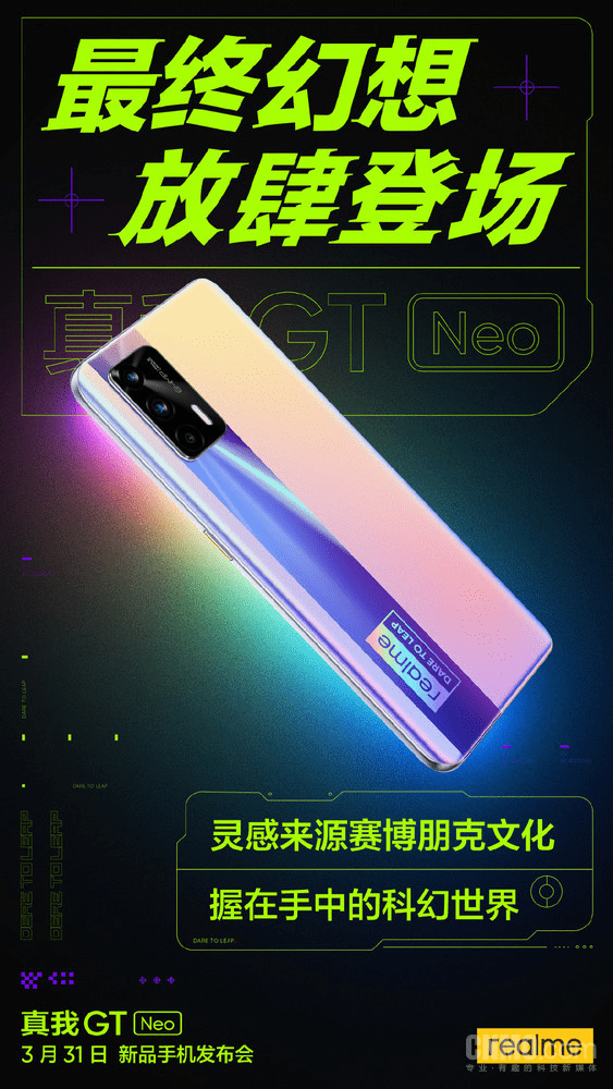 科技|realme真我GT Neo外观正式公布：赛博朋克设计极具辨识度