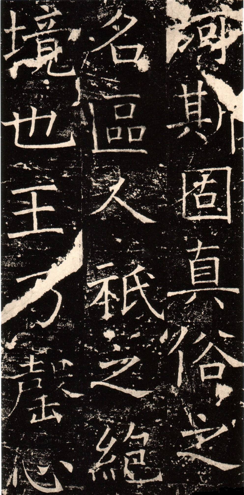 初唐.褚遂良《伊阙佛龛碑》