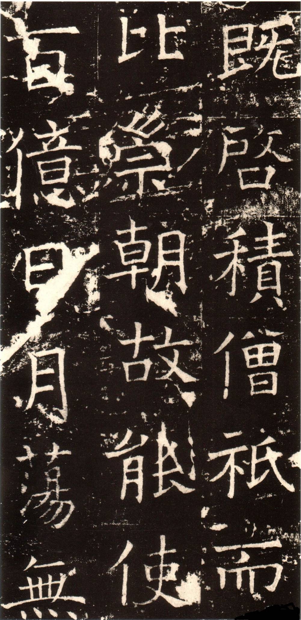 初唐.褚遂良《伊阙佛龛碑》