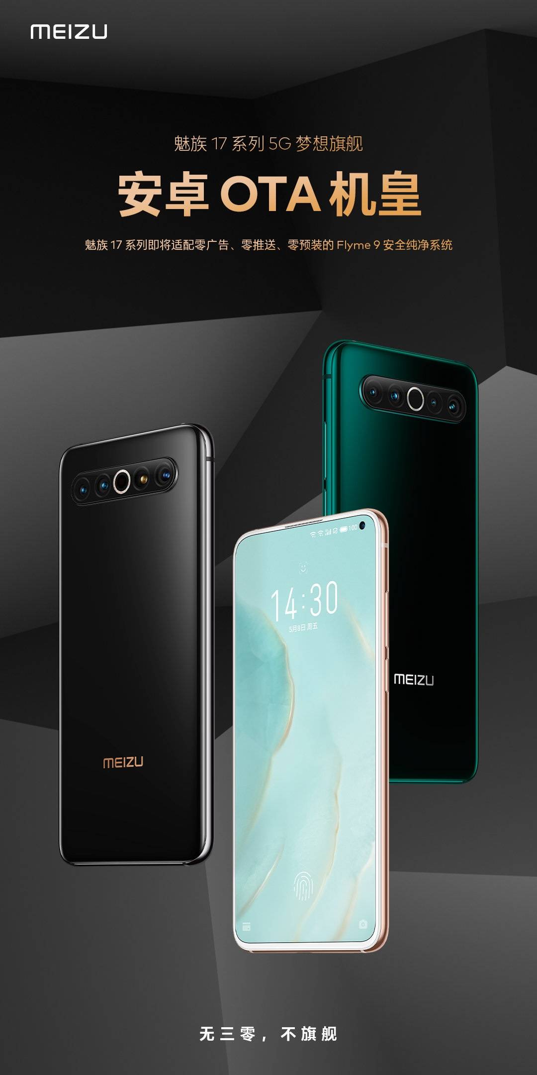 旗舰|魅族 18 系列 Flyme 9 OTA 更新，正式解锁 2K+120Hz 双开