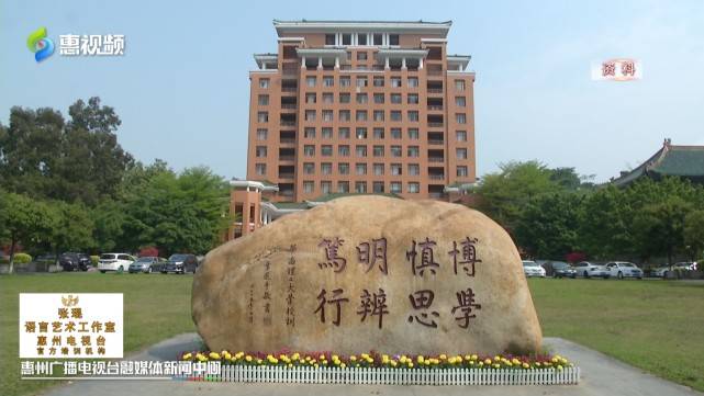 惠州电视大学图片