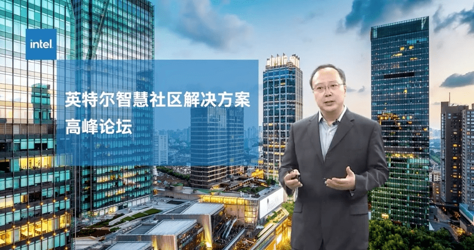 解决方案|科技赋能城市建设，英特尔正式发布智慧社区解决方案参考架构