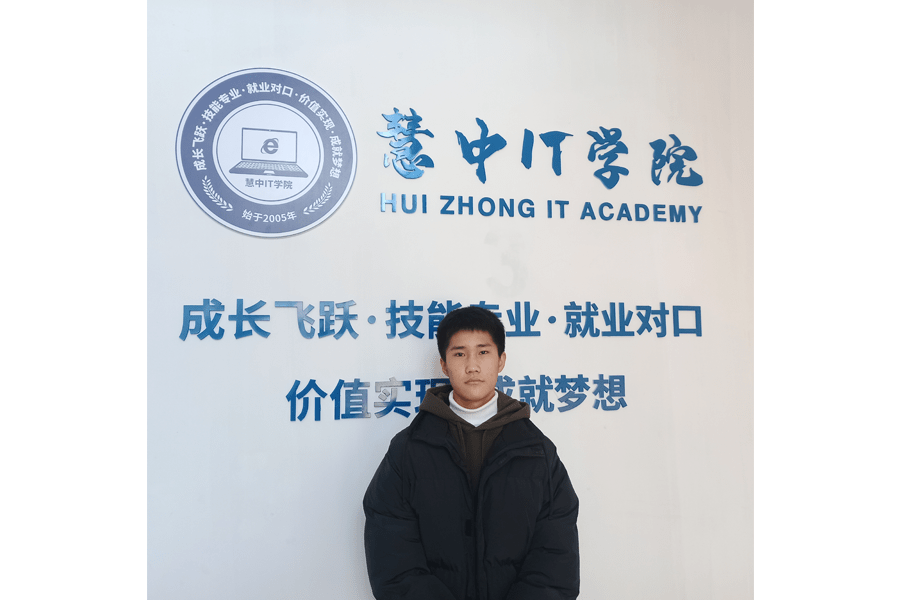 你的青春是什么样的今天带你了解一下慧中it学院学长的青春是怎么样的