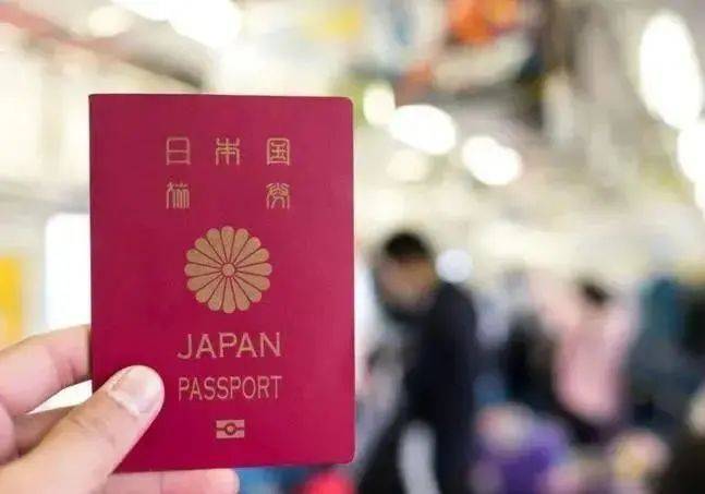 移民港：日本护照的含金量有多高？连续4年蝉联全球最强护照榜榜首！