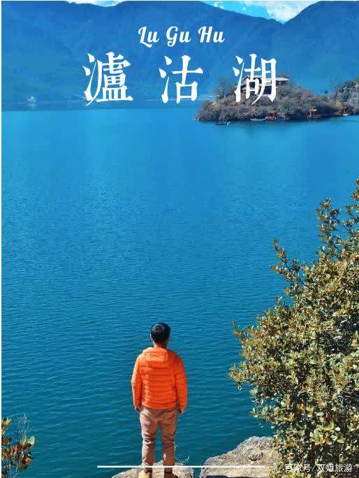 春天的泸沽湖，如诗如画的旖旎风光，一个存在于现实生活中的仙境