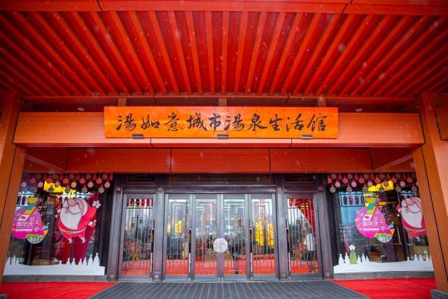 太原汤如意高端汤泉稀有碳酸泉风格别致一站式