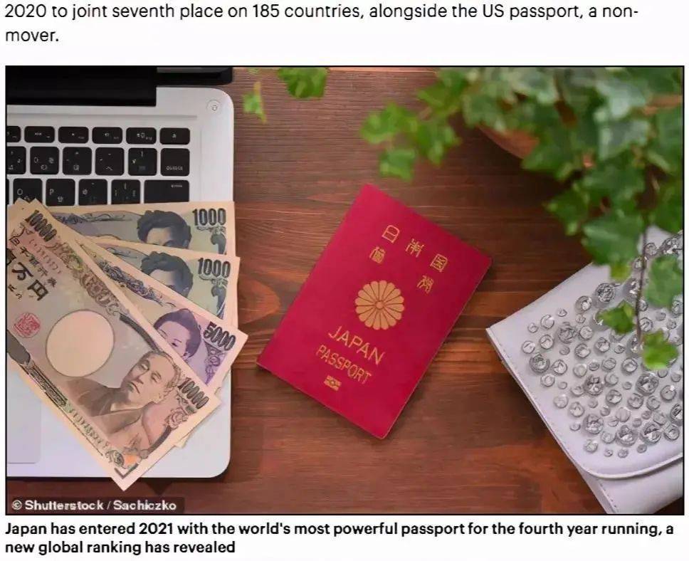 移民港：日本护照的含金量有多高？连续4年蝉联全球最强护照榜榜首！