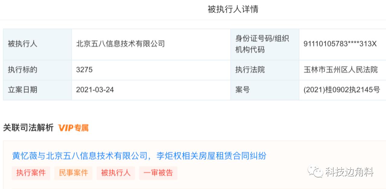 58公司执行标的3275元 案由房屋租赁合同纠纷 黄某某