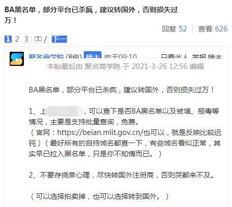 网站|国内部分域名商开始大量封杀BA黑域名