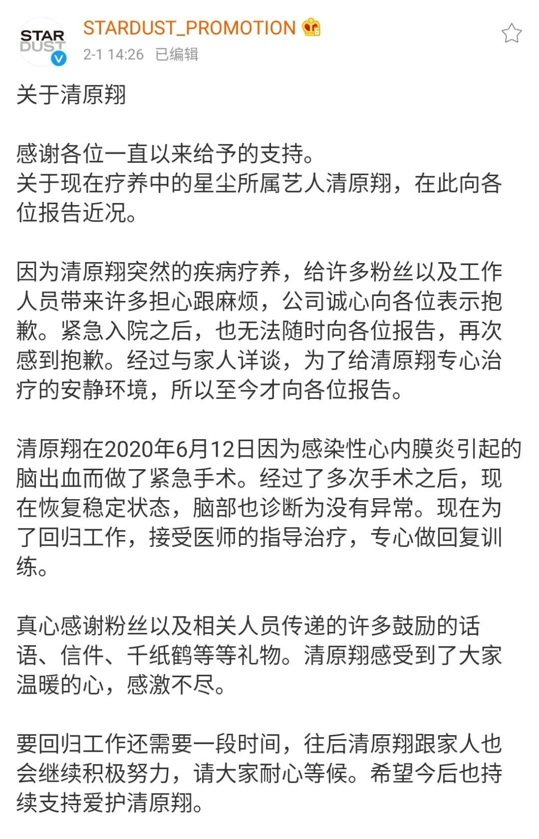 日本人气男演员志尊淳被紧急送医 将停工三周进行治疗 身体