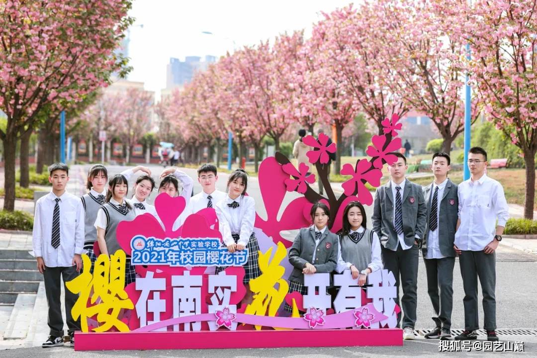 美！趣！赞！花式玩转绵阳南山中学实验学校2021年校园樱花节