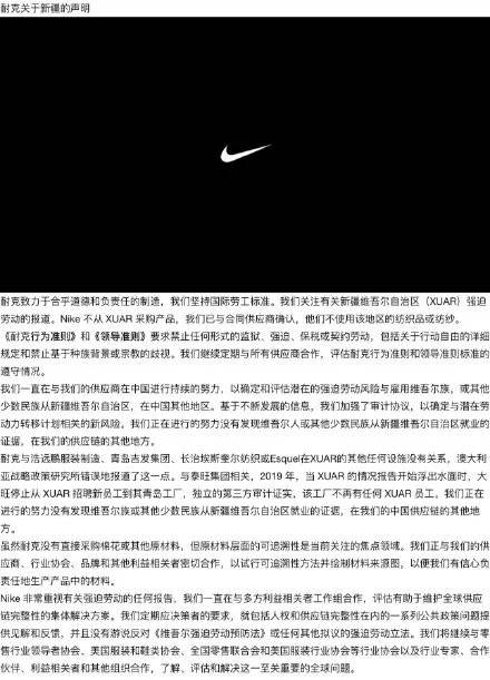 耐克外网声明 中文机翻版 图源微博@黄金原野