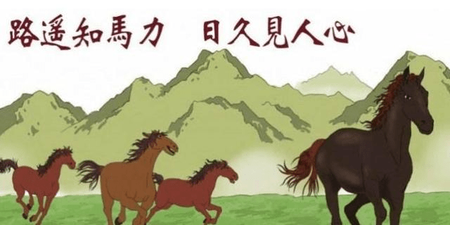 路遥知马力日久见人心下一句怎么对