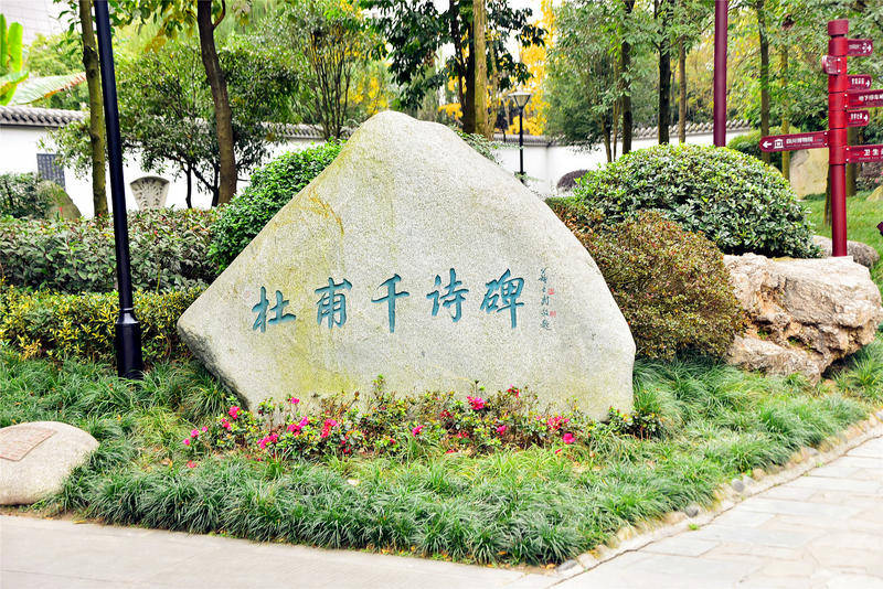 杜甫千诗碑：形象演绎了中国古文化的厚重以及杜甫的诗意韵味。