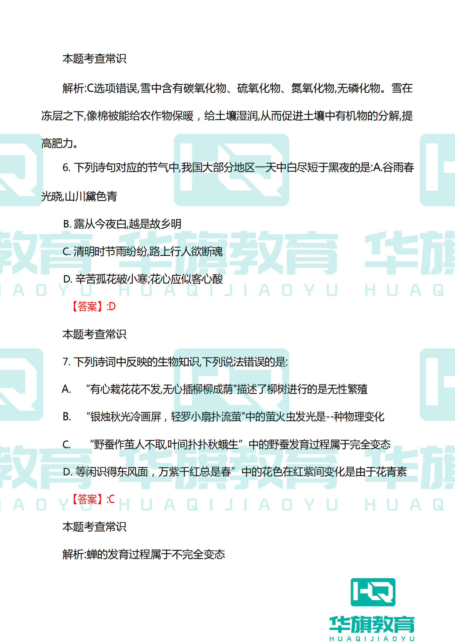 2021年宁夏公务员行测答案及华旗申论书上见真题