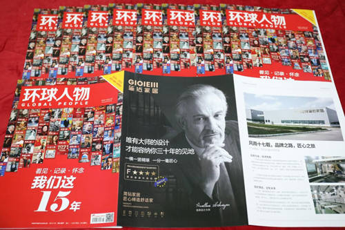 匠心品牌简钻家居X综pt平台娱乐当令政类期刊《环球人物》