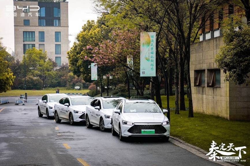 比亚迪秦plus Dm I超级混动上市发布会杭州站圆满成功 搜狐汽车 搜狐网