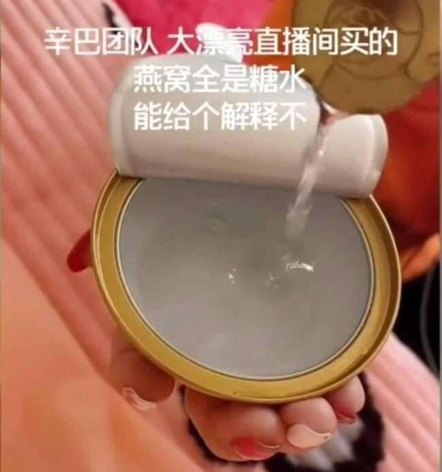 辛巴复播:卖货20亿,受骗粉丝在群里投诉抵制