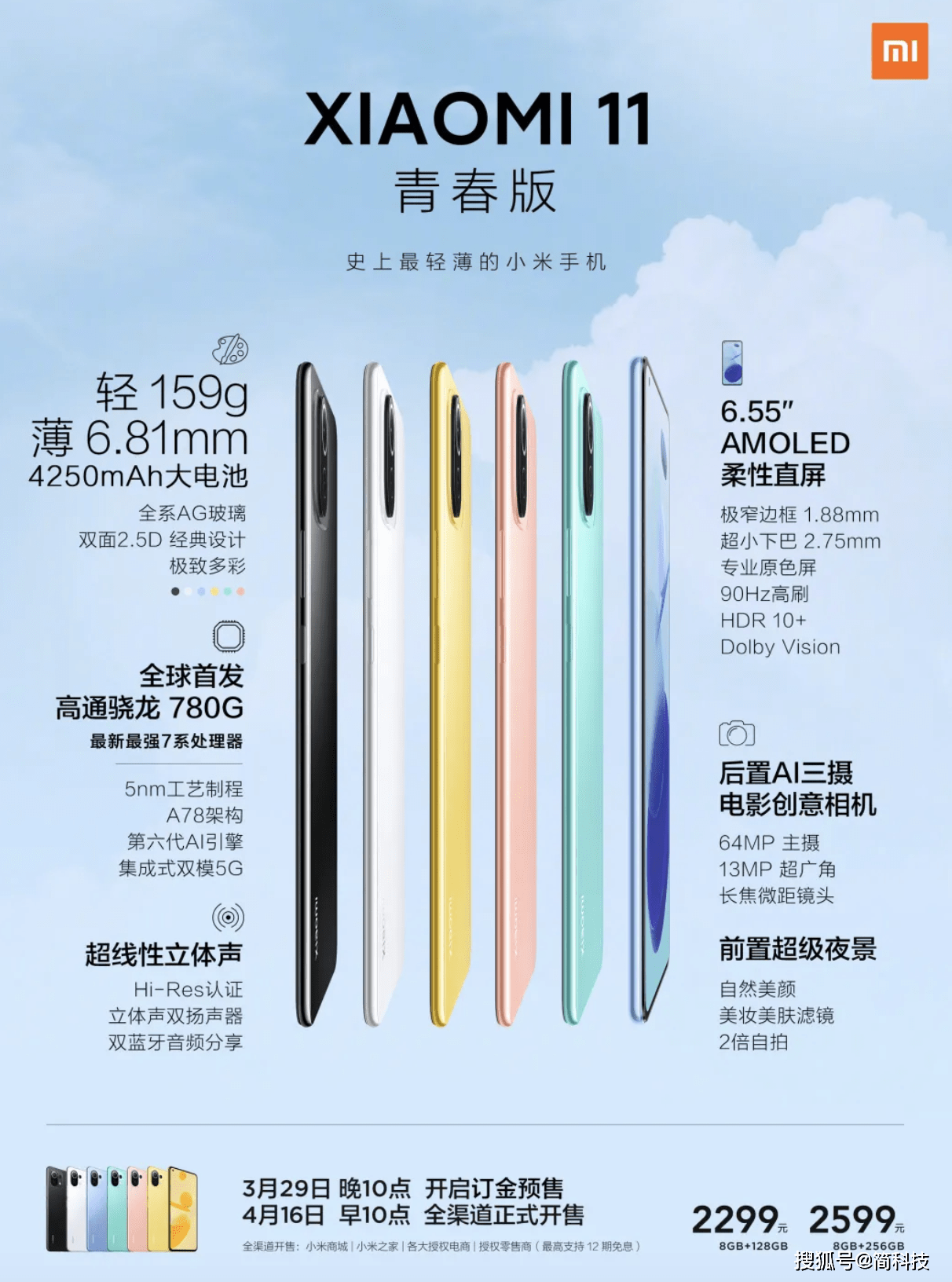 小米|小米 11 Pro、小米 11 Ultra 正式发布，4999 元起！