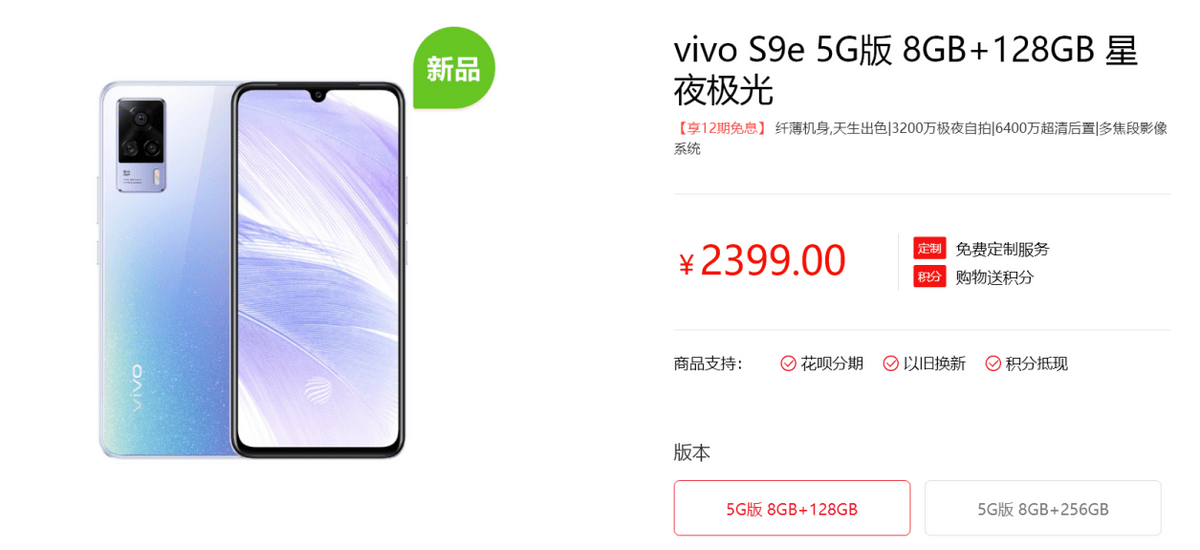 轻薄时尚还要拍照好vivos9e开售2399元起