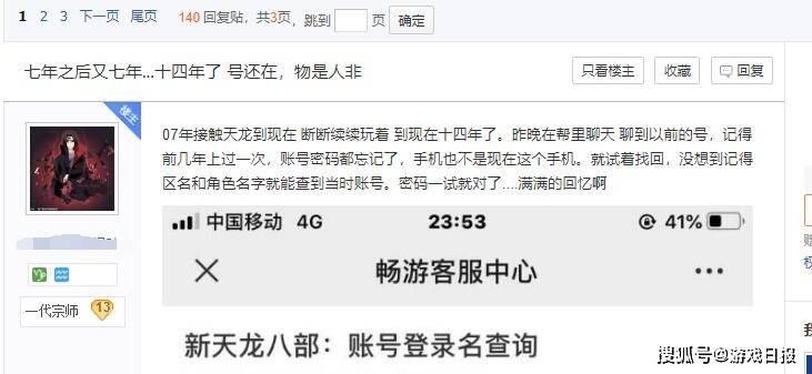 装备|网游玩家找回14年前账号，看到装备土豪都懵了：当年他能灭一个帮