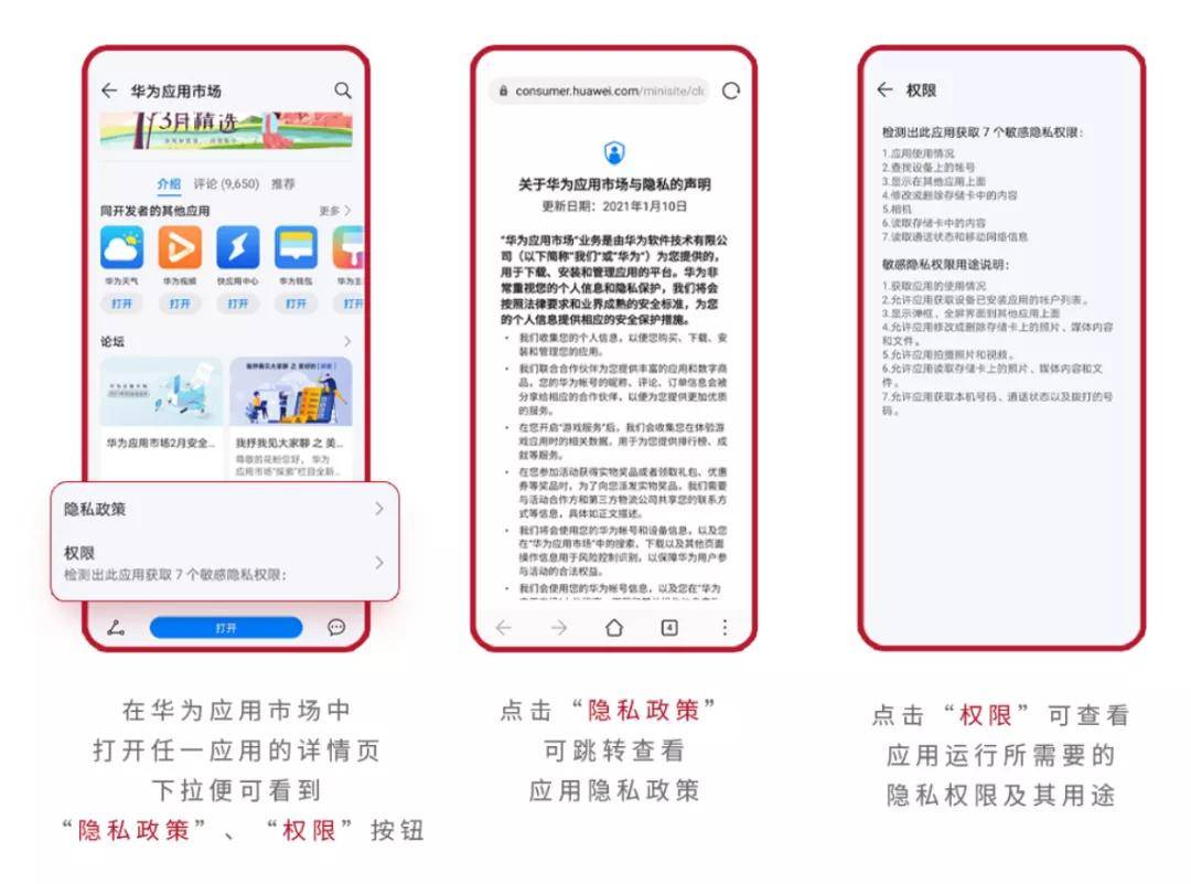应用|面对安全威胁，华为应用市场缘何固若金汤？