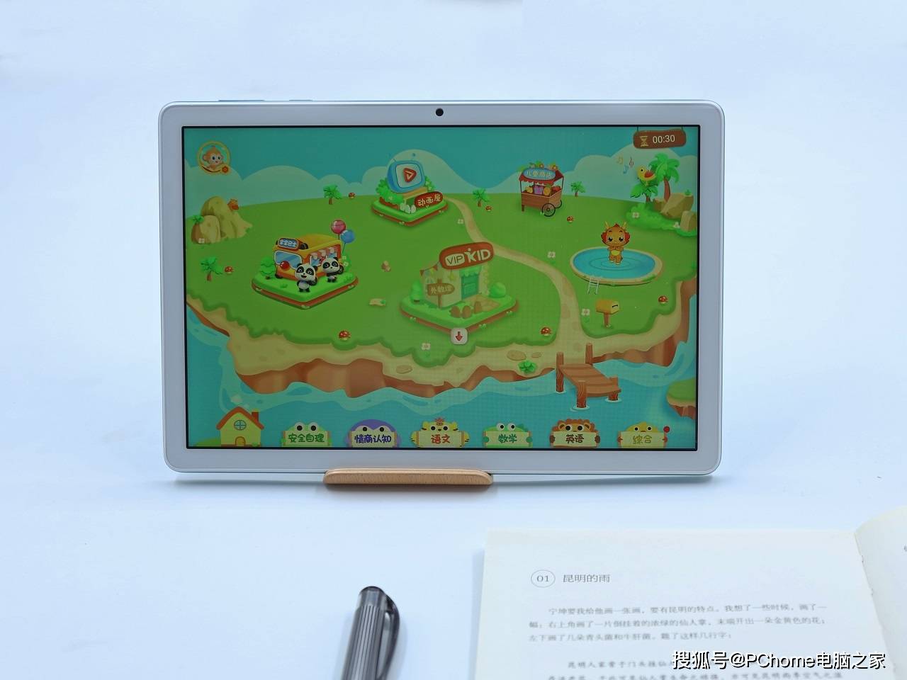 功能|荣耀平板7体验：双重护眼认证为双眼保驾护航