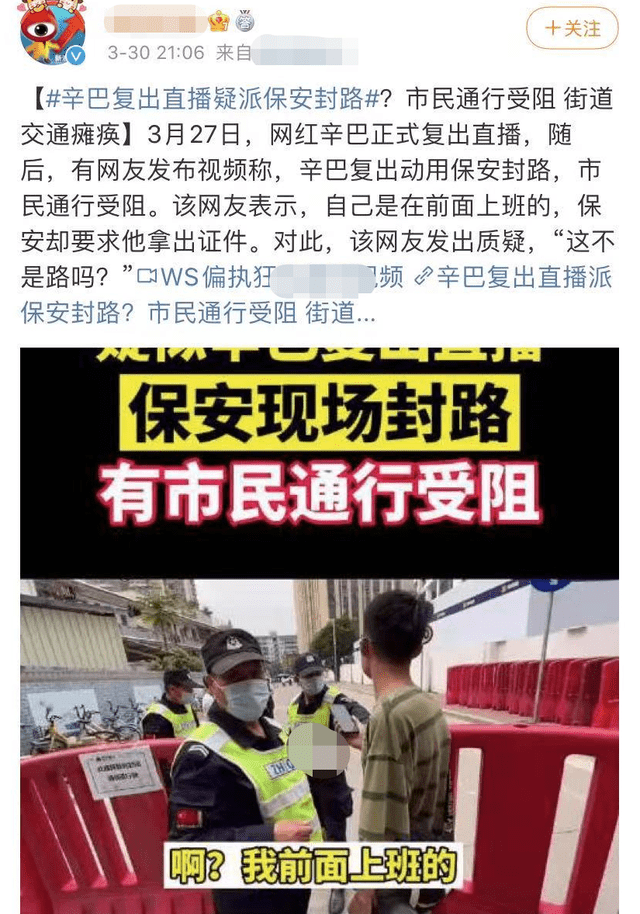 仍不悔改？辛巴直播排場大，派警衛堵路致交通癱瘓，路人怒不可言 娛樂 第5張