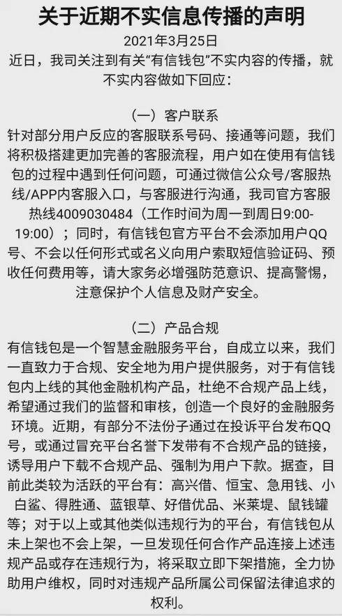 央视315曝光套路贷两年 有信钱包却还为714高炮推广(图2)