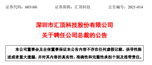 汇顶  招聘_汇顶科技2019校园招聘正式启动,振兴中国芯(2)