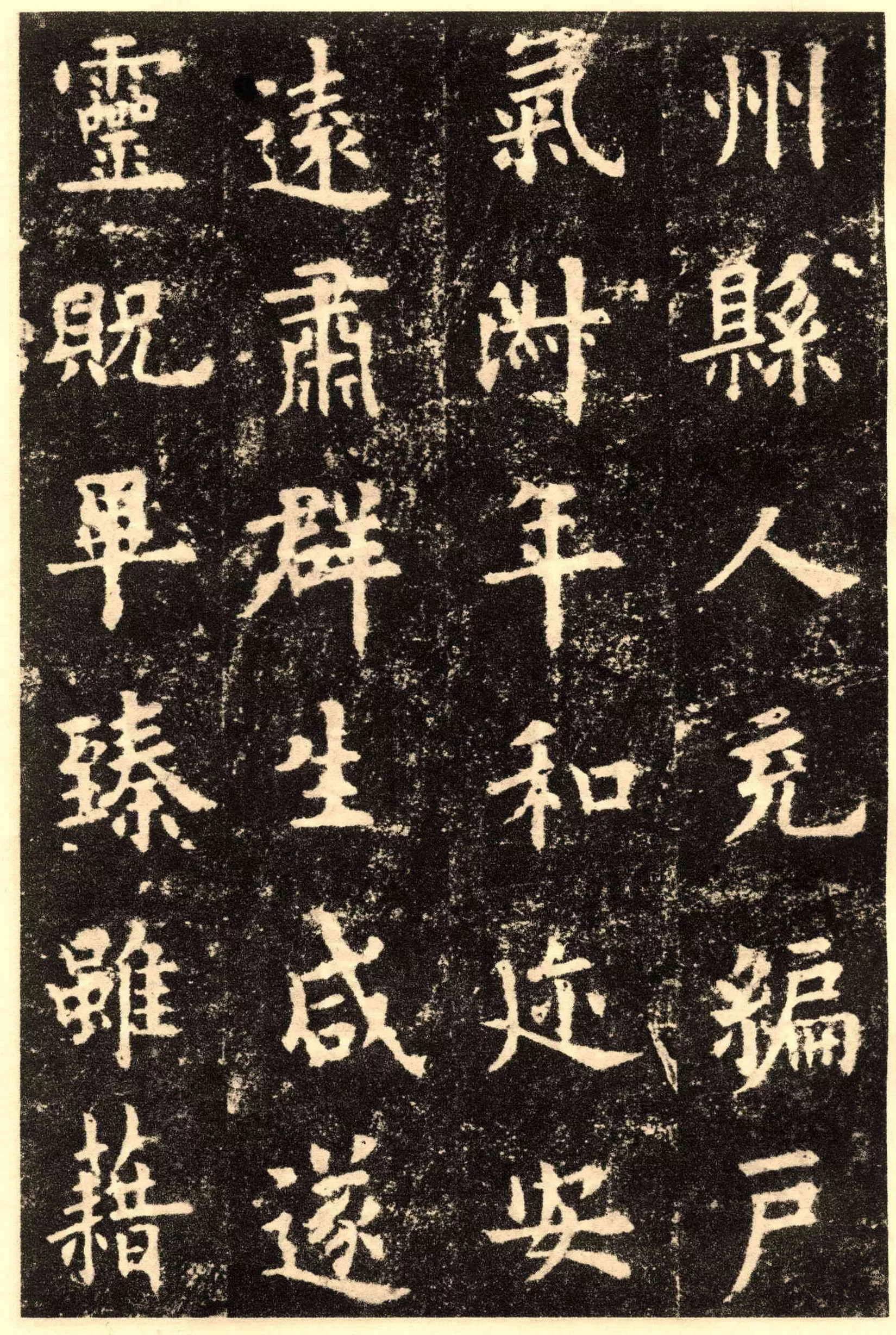 初唐欧阳询九成宫醴泉铭楷书碑帖