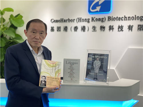 生物科技领先 激活健康本源 基因港 香港 生物科技有限公司 发展