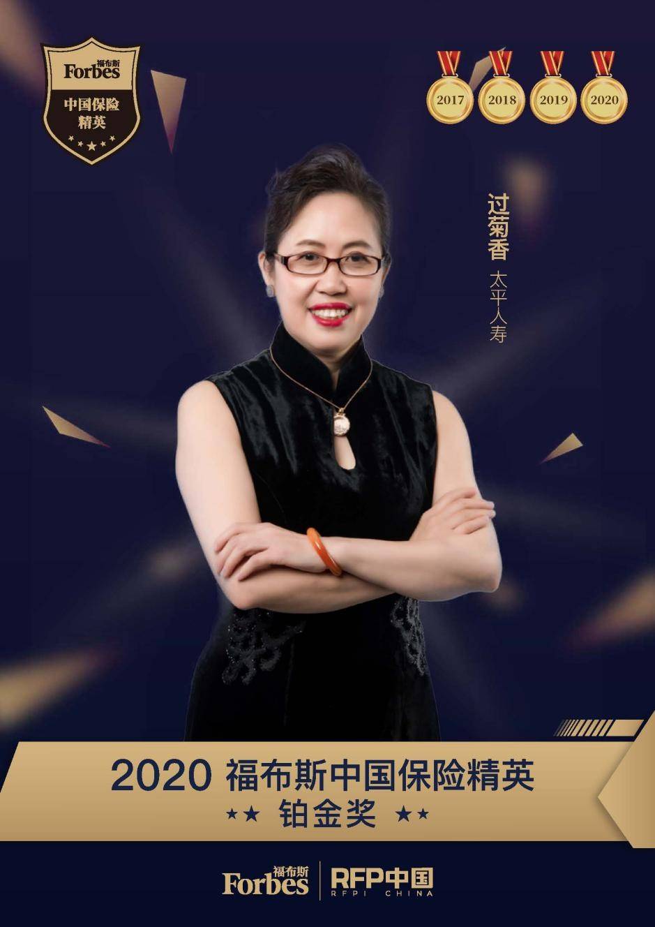 2020福布斯中国保险精英铂金奖过菊香:披荆斩棘,不落繁华_服务
