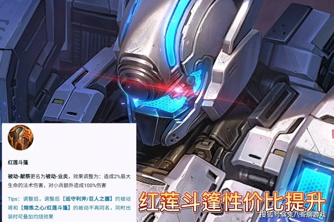 王者荣耀红莲斗篷的改制恐将改变对抗路现状拥有被动回复的纯坦将崛起