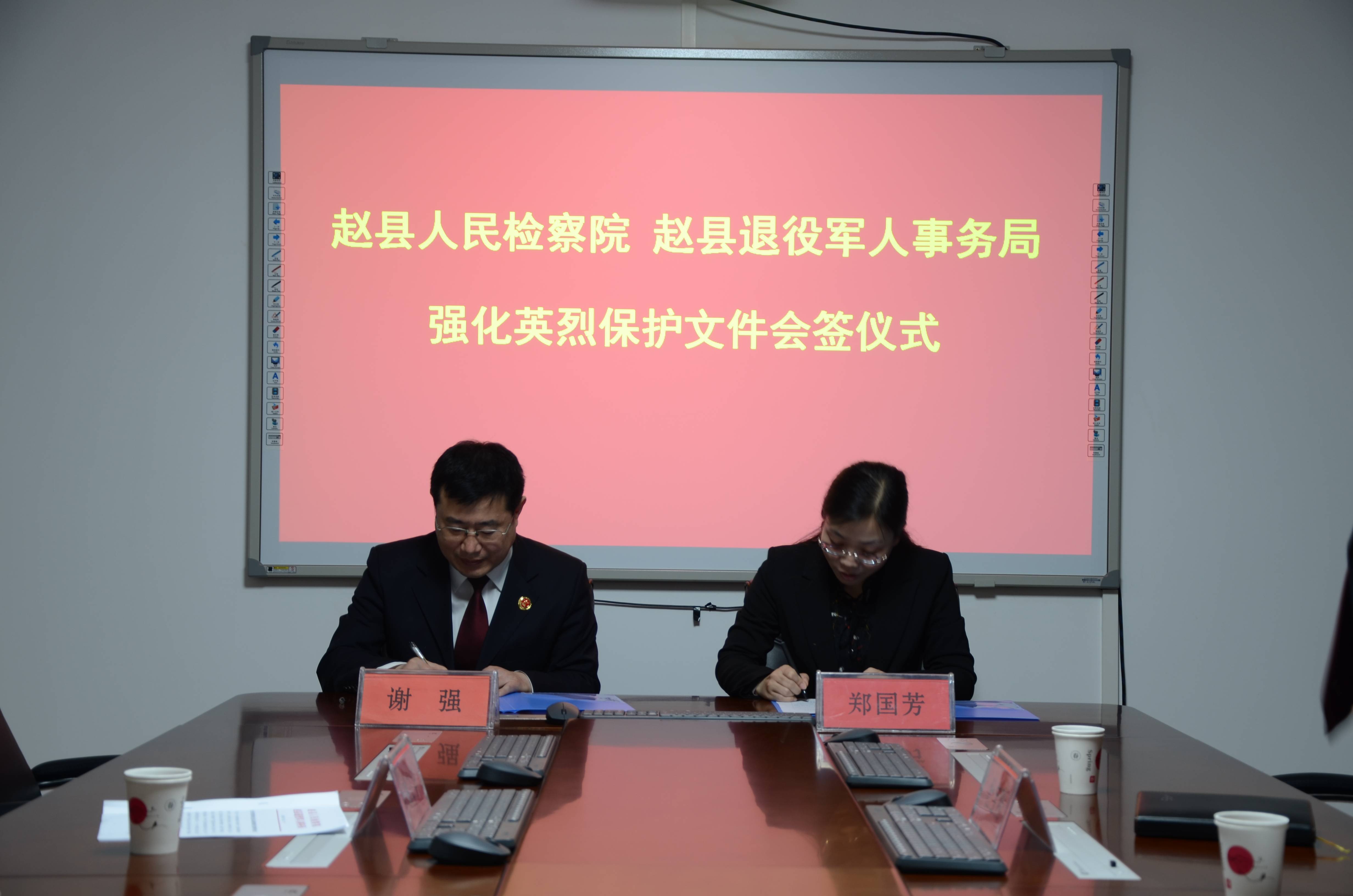 公益诉讼助力英烈保护 赵县人民检察院与赵县退役军人事务局联合签发