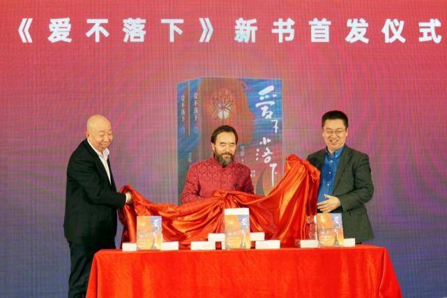 爱的诗意，爱的情怀——雪漠新书《爱不落下》在京首发插图(7)