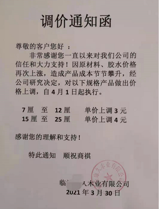 这还没到4月,多家板材企业已经开始在朋友圈发布涨价通知!