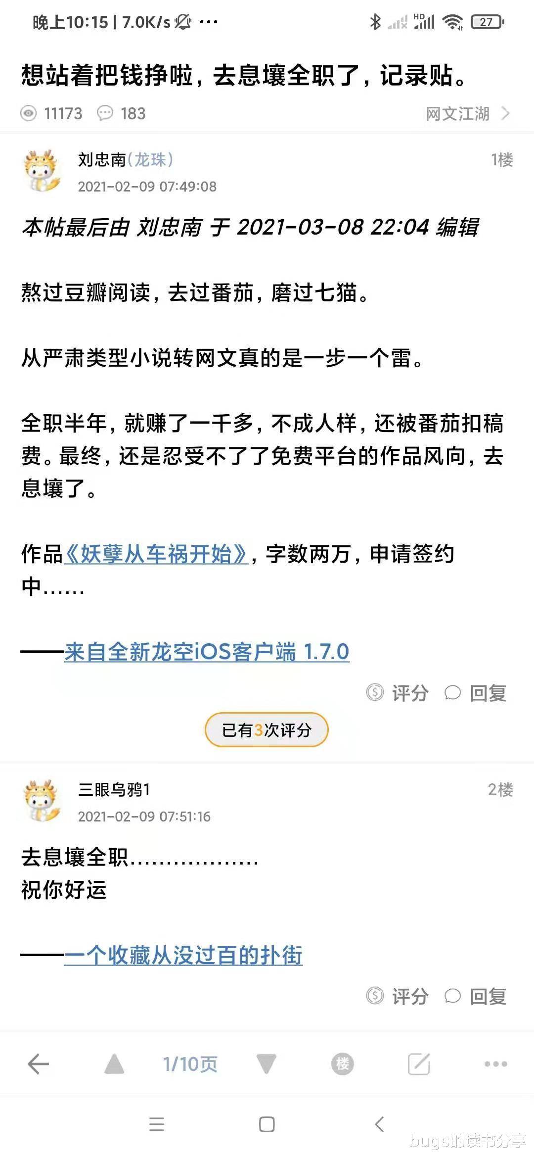 网络小说家排名_刺杀小说家(3)