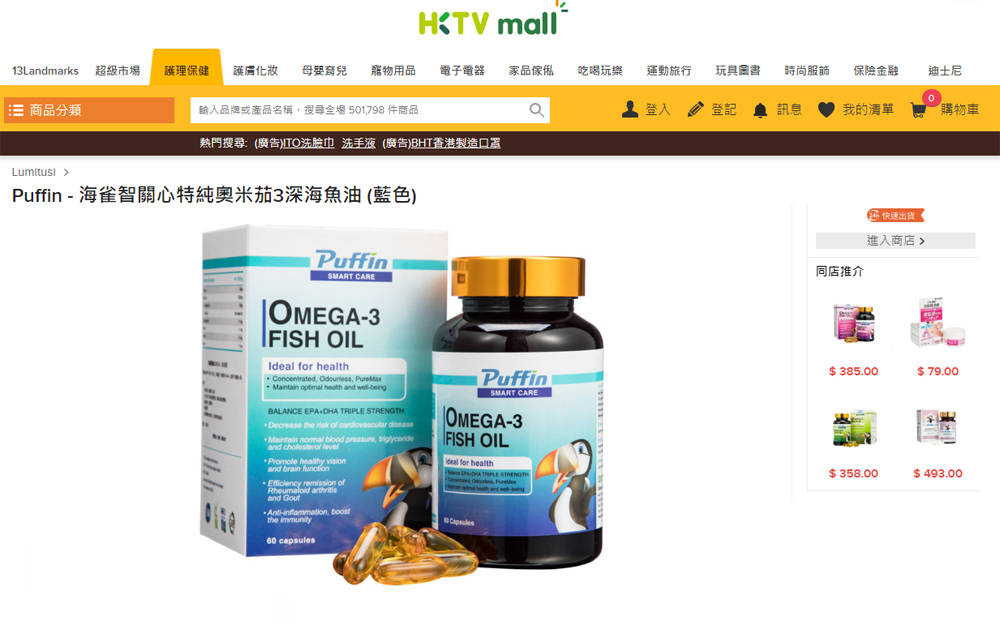 深海鱼油排行榜_健康资讯:高纯度深海鱼油品牌海雀进驻香港电视商城HKTVMall