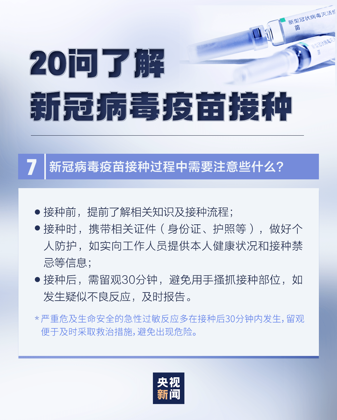 四分之一人口接种了新冠疫苗_新冠疫苗接种图片(2)